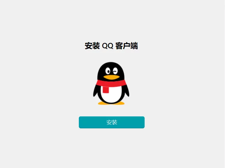 安装4