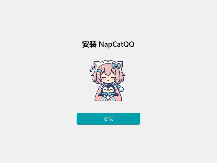 安装6