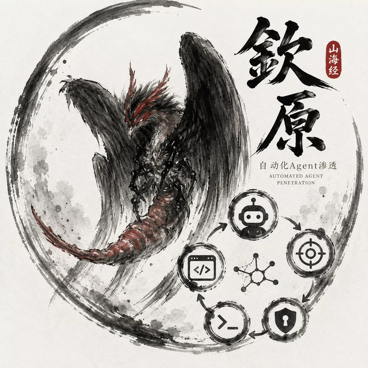 钦原